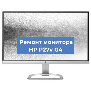 Замена матрицы на мониторе HP P27v G4 в Красноярске
